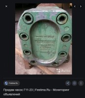 Re: Кто узнает производителей? / Клейма. Произ-ль неизвестен. ,,...,,. Фрунзе. Насос шестеренный ,Г11-23,. 1986, возможно. С festima.ru.jpg
163.41 КБ, Просмотров: 41854