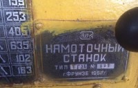 Re: Кто узнает производителей? / Клейма. Произ-ль неизвестен. ,,...,,. Фрунзе. Станок для намотки катушек трансформаторов ТТ-21. 1966. Фото1. С rosseller.ru.jpg
73.43 КБ, Просмотров: 41854