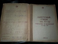 Re: Кто узнает производителей? / Клейма. Произ-ль неизвестен. ,,...,,. Фрунзе. Станок для намотки катушек трансформаторов ТТ-22, руководство. У Владимир Давыдов с chipmaker.ru.jpg
225.46 КБ, Просмотров: 41854