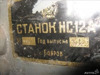 Re: Кто узнает производителей? / Клейма. Произ-ль неизвестен. ,,Колония-звезда Бобров,,. Станок НС-12А.-2. C avito.ru.jpg
26.61 КБ, Просмотров: 38476