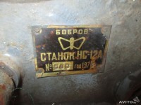 Re: Кто узнает производителей? / Клейма. Произ-ль неизвестен. ,,Колония-бабочка Бобров,,. Станок НС-12А, шильдик. 1971. C avito.ru.jpg
45.96 КБ, Просмотров: 38476