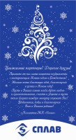 Новогодние открытки от партнёров медиагруппы ARMTORG 2020 / С Новым Годом!.jpg
183.06 КБ, Просмотров: 9007