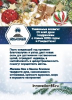 Новогодние открытки от партнёров медиагруппы ARMTORG 2020 / УЗТА.jpg
249 КБ, Просмотров: 9004