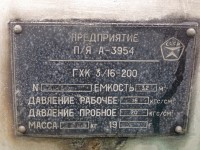 Кто узнает производителей? / ТЗ Омск. Омский завод кислородного машиностроения, видимо. Предприятие п!я А-3954. Газификатор ГХК-3!16-200, шильдик. 1985, вроде. С proms24r49.7rw.ru.jpeg
430.44 КБ, Просмотров: 35489