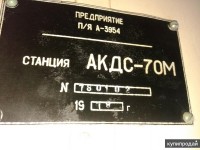 Кто узнает производителей? / ТЗ Омск. Омский завод кислородного машиностроения, видимо. Предприятие п!я А-3954. Кислородная станция АКДС-70М, шильдик. 1978. С kupiprodai.ru.jpg
59.8 КБ, Просмотров: 35339