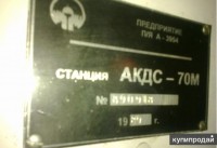 Re: Кто узнает производителей? / ТЗ Омск. Омский завод кислородного машиностроения, видимо. Предприятие п!я А-3954. Кислородная станция АКДС-70М, шильдик. 1980, возможно. С ek.kupiprodai.ru.jpg
24.86 КБ, Просмотров: 40435