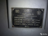 Re: Кто узнает производителей? / ТЗ Омск. Омский завод кислородного машиностроения, видимо. Резервуар ТРЖК-3, шильдик. 1974, вроде. С avito.ru.jpg
51.74 КБ, Просмотров: 40435