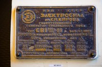 Re: Кто узнает производителей? / ТЗ Санкт-Петербург. Гос. союзный з-д ЭЛЕКТРОСИЛА им. С.М. Кирова (Ленингр. электромаш. объед. ЭЛЕКТРОСИЛА им. С.М. Кирова (ЛЭО). Лого №... Генератор трехфазного тока СВ1 1500!2000-88, шильдик. 1957. С Zavodfoto.mirtesen.ru.jpg
430.78 КБ, Просмотров: 44796