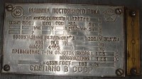 Re: Кто узнает производителей? / ТЗ Санкт-Петербург. Гос. союзный з-д ЭЛЕКТРОСИЛА им. С.М. Кирова (Ленингр. электромаш. объед. ЭЛЕКТРОСИЛА им. С.М. Кирова (ЛЭО). Лого №... Машина постоянного тока 4П-450-26-500У3-Н. 1993, вроде. С Dvig500.narod.ru.jpg
317.73 КБ, Просмотров: 44796