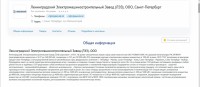 Re: Кто узнает производителей? / ТЗ Санкт-Петербург. Ленинградский электромашиностроительный завод (ОАО Сила). С bizorg.su.jpg
246.25 КБ, Просмотров: 44779