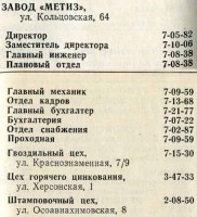 Re: Кто узнает производителей? / Клейма. Воронеж. Воронежский завод Метиз. Скрин3. 1976. У Red Cat с vif-vrn.ru.jpg
40.95 КБ, Просмотров: 43168