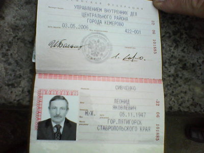 Очередной кидало / Паспорт-с..jpg Сивченко Л.Я.jpg
38.42 КБ, Просмотров: 27670