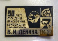 Re: Кто узнает производителей? / Клейма. Томск. Томский завод Сибэлектромотор (Завод №653 ). Лого №.. Значок - 7 слет. У ИгорьК с aucland.ru.jpg
372.45 КБ, Просмотров: 46633
