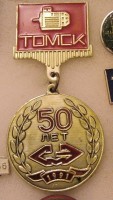 Re: Кто узнает производителей? / Клейма. Томск. Томский завод Сибэлектромотор (Завод №653 ). Лого №.. Значок - 50 лет (-1991). У ИгорьК с aucland.ru.jpg
176.11 КБ, Просмотров: 46633