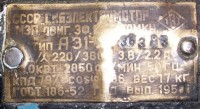 Re: Кто узнает производителей? / Клейма. Томск. Томский завод Сибэлектромотор (Завод №653 ). Лого №... Двигатель А31!2, (вроде), шильдик. 1957, вроде. У F13 с chipmaker.ru.jpg
392.04 КБ, Просмотров: 46633