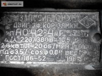 Re: Кто узнает производителей? / Клейма. Томск. Томский завод Сибэлектромотор (Завод №653 ). Лого №... Электродвигатель АО 42-4. 1966. Фото1. У RRRomaNNN с directlot.ru.jpg
334.62 КБ, Просмотров: 46633