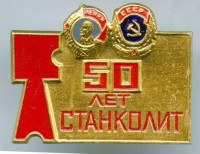 Re: Кто узнает производителей? / Станколит - знак 02.jpg
370.06 КБ, Просмотров: 46349