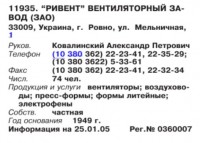 Re: Кто узнает производителей? / арм141-1. (Бизнес-Карта, 2007. МАШИНОСТРОЕНИЕ. Россия и другие страны СНГ (том 11), стр. 664).jpg
43.58 КБ, Просмотров: 43532