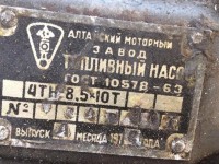 Re: Кто узнает производителей? / Клейма. Барнаул. Алтайский моторный завод. Топливный насос 4ТН-8,5х10Т. 197х. С sobut.ru.jpg
107.17 КБ, Просмотров: 43431