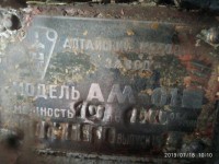 Re: Кто узнает производителей? / Клейма. Барнаул. Алтайский моторный завод. ,Дизель генератор на 60 кВт, АМ-01. 197х, вроде. Фото1. С besplatka.ua.jpg
327.03 КБ, Просмотров: 43431