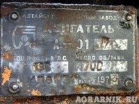 Re: Кто узнает производителей? / Алтайский моторный завод. Дизель А-01М, шильдик. 1973. С agrarnik.ru.jpg
94.4 КБ, Просмотров: 43431