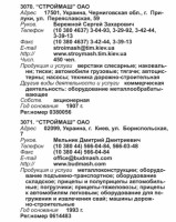 Re: Кто узнает производителей? / арм142-1. (Бизнес-Карта-2008. МЕТАЛЛУРГИЯ И МЕТАЛЛООБРАБОТКА. СНГ (том 17), 309).jpg
201.85 КБ, Просмотров: 42306