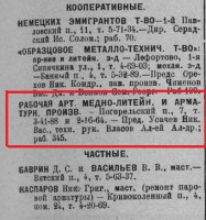 Re: Кто узнает производителей? / 1930-.jpg
81.18 КБ, Просмотров: 41882