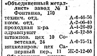 Re: Кто узнает производителей? / 1937 Ленинград список абонентов - стр 290-1.png
84.79 КБ, Просмотров: 58036