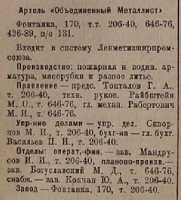 Re: Кто узнает производителей? / 1935 Ленинград список абонентов - стр 132-1.png
191.72 КБ, Просмотров: 58036