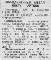 Re: Кто узнает производителей? / 1939 Весь Ленинград - стр 147-1.png
320.62 КБ, Просмотров: 57925
