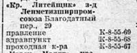 Re: Кто узнает производителей? / 1937 Весь Ленинград - стр 251-1.png
72.6 КБ, Просмотров: 57925