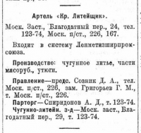 Re: Кто узнает производителей? / 1934 Весь Ленинград - стр 118-1.png
93.83 КБ, Просмотров: 57925