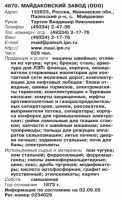Re: Кто узнает производителей? / арм158-1. Майдаковский завод. (Бизнес-Карта, 2007. ЭЛЕКТРОНИКА. ЭЛЕКТРОТЕХНИКА. Россия и другие страны СНГ (том 12), стр. 361).jpg
179.33 КБ, Просмотров: 55400