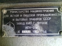 Re: Кто узнает производителей? / ТЗ КЫРГЫЗСТАН. Бишкек. Завод КИП. ... ИПУ-01М. 1972. У numizmat77777 с newauction.com.ua.jpg
397.14 КБ, Просмотров: 51626