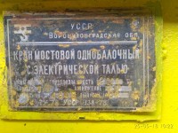 Re: Кто узнает производителей? / ТЗ ПрН ,,кран мостовой,,. Кран мостовой однобалочный с электрической талью. -2. С Marsh.com.ua.jpg
345.26 КБ, Просмотров: 50348