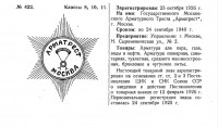 Re: Кто узнает производителей? / арм203.jpg
83.64 КБ, Просмотров: 50098