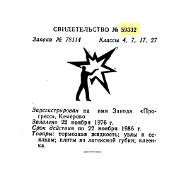 Re: Кто узнает производителей? / кемерово завод прогресс 1976.png
8.27 КБ, Просмотров: 49208