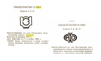 Re: Кто узнает производителей? / уральск механический завод 1974.png
38.24 КБ, Просмотров: 49208