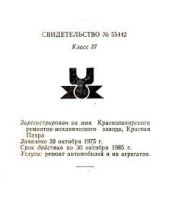 Re: Кто узнает производителей? / краснопахорский рмз 1975.png
35.33 КБ, Просмотров: 48962
