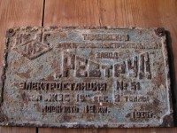 Re: Кто узнает производителей? / Клейма. Тамбов. Электромашиностроительный завод Ревтруд. Лого №... Электростанция №51, шильдик. 1935 (или 1936) вроде. С ru-discoverers.livejournal.com ! 331.html.jpg
448.71 КБ, Просмотров: 48522