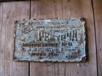 Re: Кто узнает производителей? / Клейма. Тамбов. Электромашиностроительный завод Ревтруд. Лого №... Электростанция №51, шильдик. 1935 (или 1936) вроде. У Савичева Ольга с temples.ru.jpg
204.82 КБ, Просмотров: 48522