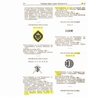 Re: Кто узнает производителей? / арм209-(1977, стр. 254)-1,2,3,4,5,6,7 (обр.).jpg
187.37 КБ, Просмотров: 47550