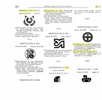 Re: Кто узнает производителей? / арм208-(1982, стр. 322)-1, 2, 3, 4, 5, , (обр.).jpg
177.94 КБ, Просмотров: 47500