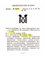 Re: Кто узнает производителей? / горький по металлист 1978.png
34.81 КБ, Просмотров: 47440