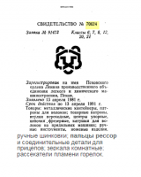 Re: Кто узнает производителей? / псков химлегмаш.png
24.45 КБ, Просмотров: 47440