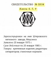 Re: Кто узнает производителей? / арм214-(1976, стр. 172)-1,2,3,4, ,6,7 (с добавленным текстом) (обр.). Св-во №53114.jpg
69.75 КБ, Просмотров: 47273