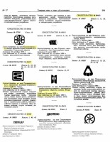 Re: Кто узнает производителей? / пазл73-(1982, стр. 191)-1,2,3,4,5,6,7, ,(доб. текст, обр.).jpg
194.84 КБ, Просмотров: 44213