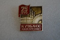 Re: Кто узнает производителей? / Кемерово.РП Кузбассэнергоремонт.jpg
313.68 КБ, Просмотров: 41305
