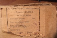 Re: Кто узнает производителей? / Харьковтракторозапчасть.jpg
59.33 КБ, Просмотров: 56797