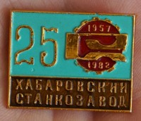 Re: Кто узнает производителей? / Хабаровский станкостроительный завод.jpg
298.92 КБ, Просмотров: 51038